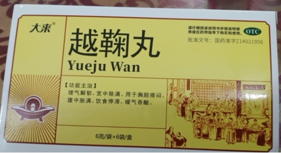 越鞠丸厉害三个功效