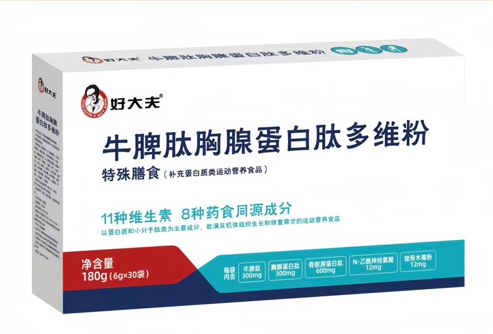 牛脾肽胸腺蛋白肽多维粉（好大夫）