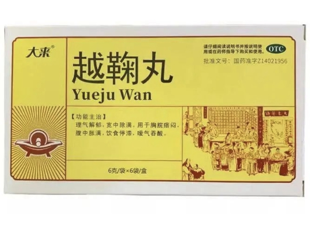 越鞠丸（大来）