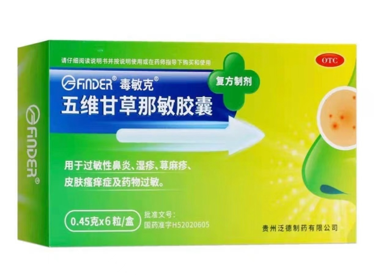 五维甘草那敏胶囊（毒敏克）