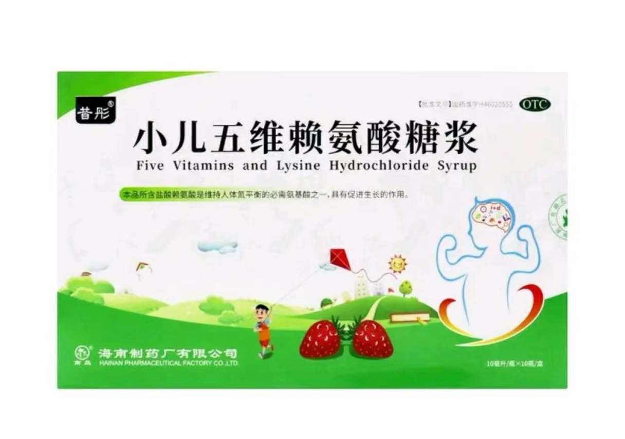 小儿五维赖氨酸糖浆
