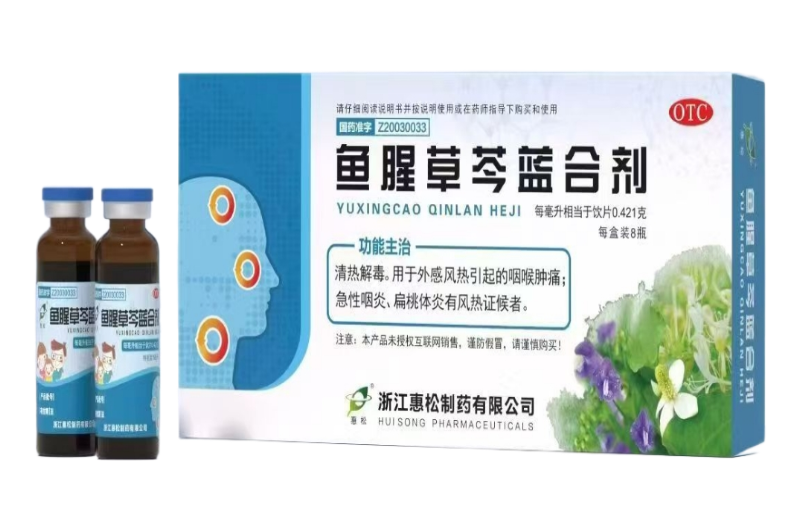鱼腥草芩蓝合剂(惠松）