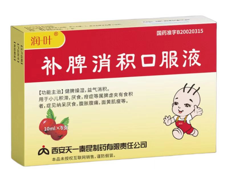补脾消积口服液 （润叶）