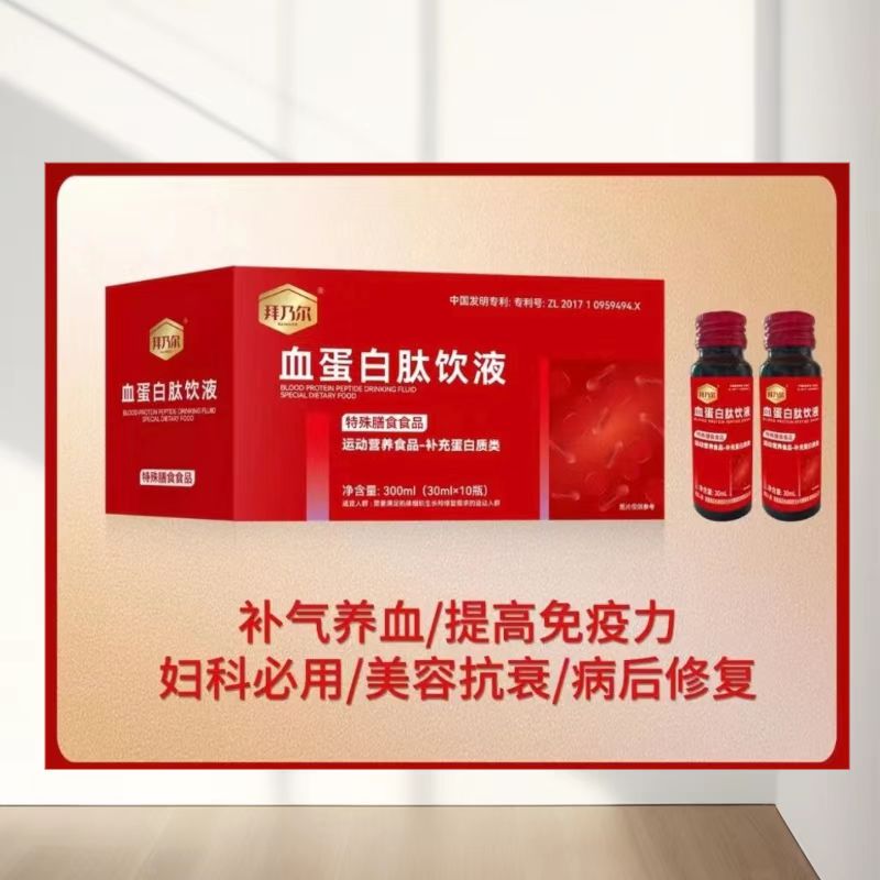 血蛋白肽饮液（拜乃尔）