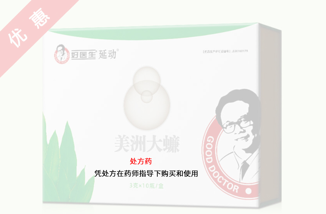 美洲大蠊（研末）（好医生/延动）