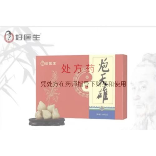 炮天雄（好医生)
