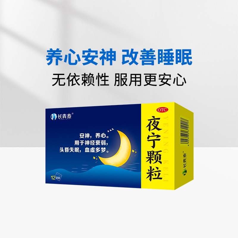 夜宁颗粒