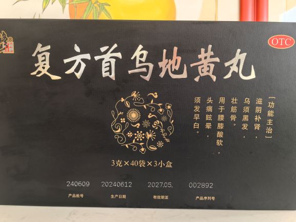 复方首乌地黄丸