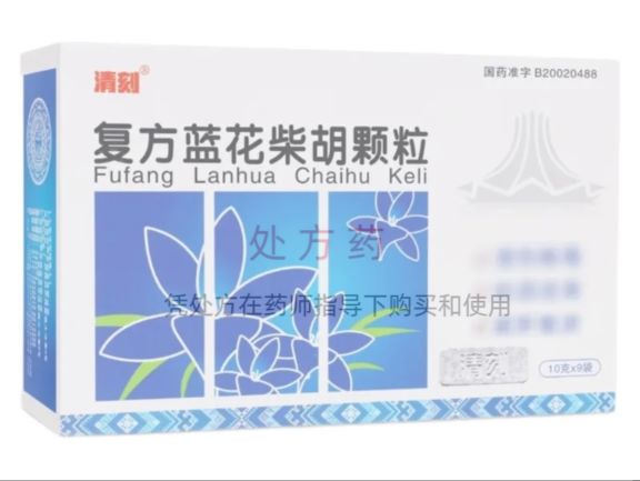 复方蓝花柴胡颗粒 (清刻)