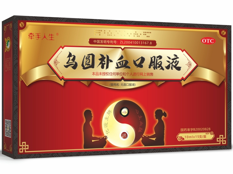 乌圆补血口服液 (牵手人生/极地玉叶)