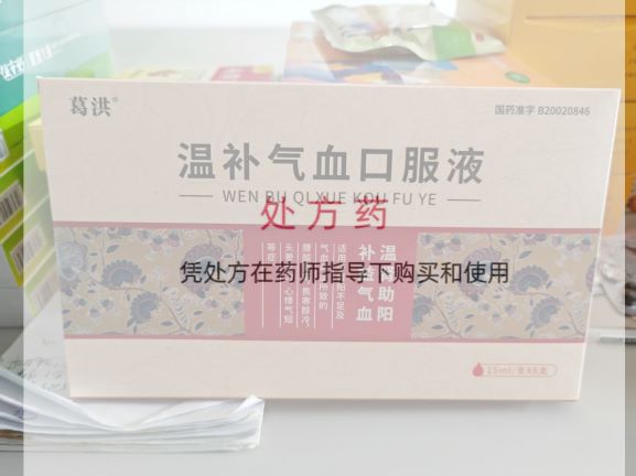 温补气血口服液（葛洪）