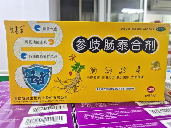 参歧肠泰合剂(优赛乐）