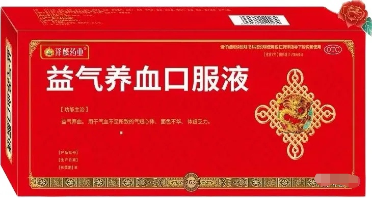 益气养血口服液（泽麟药业）