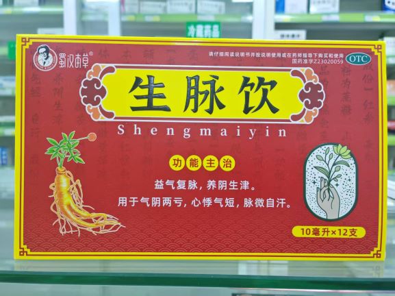 生脉饮（蜀汉本草）