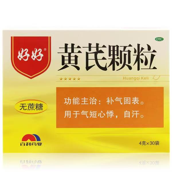 黄芪颗粒（好好 百利药业）