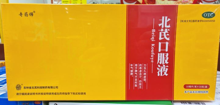 北芪口服液 (奇药师)