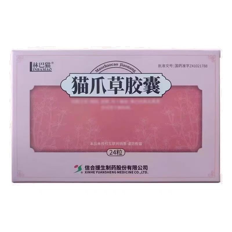 猫爪草胶囊 (林巴猫)