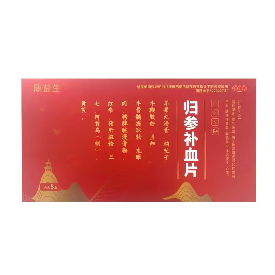 归参补血片 (康益生)