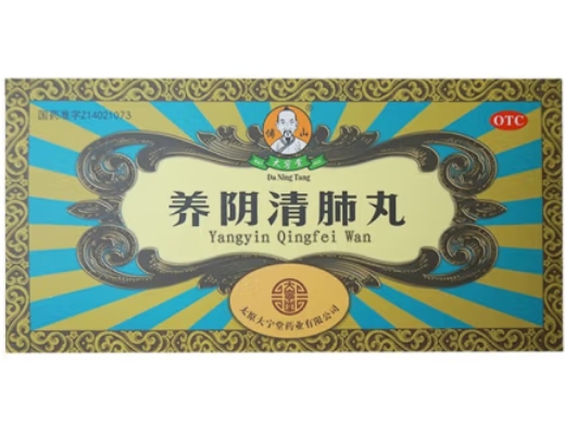 养阴清肺丸 (傅山/大宁堂)