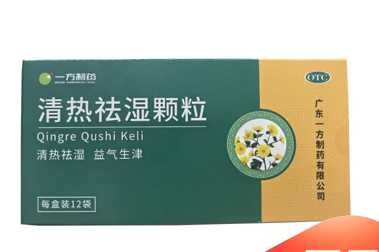 清热祛湿颗粒 (一方制药)