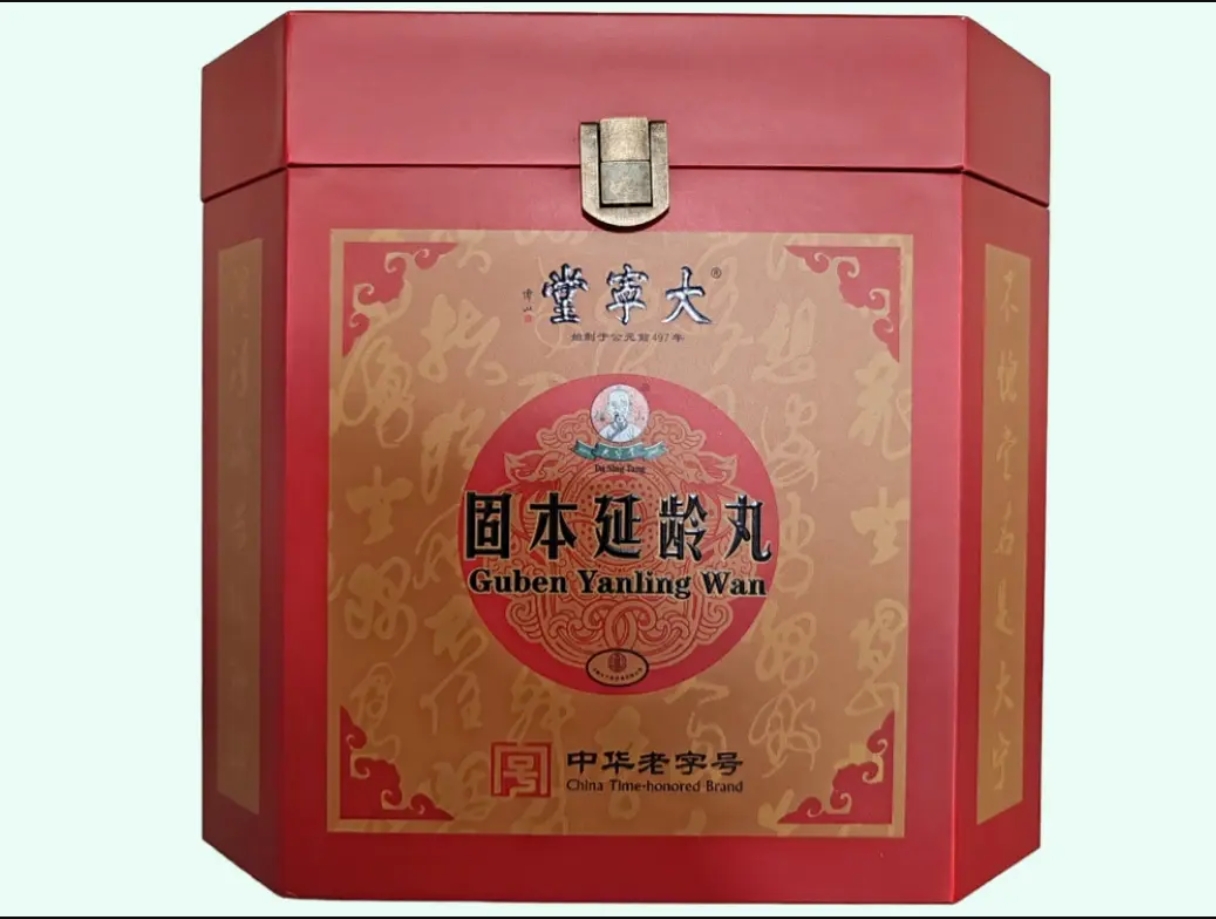 固本延龄丸 (傅山/大宁堂)