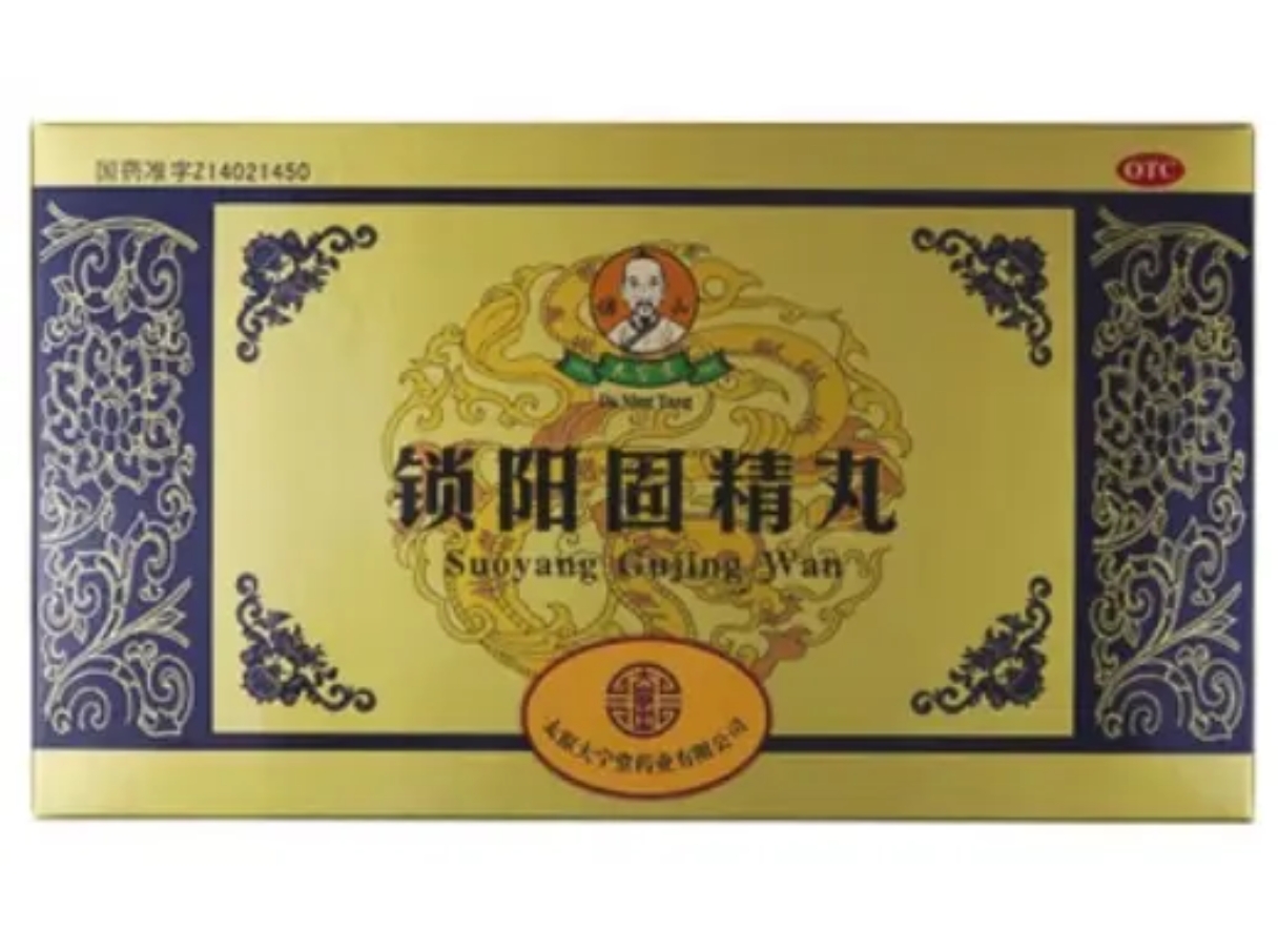 锁阳固精丸 (傅山/大宁堂)