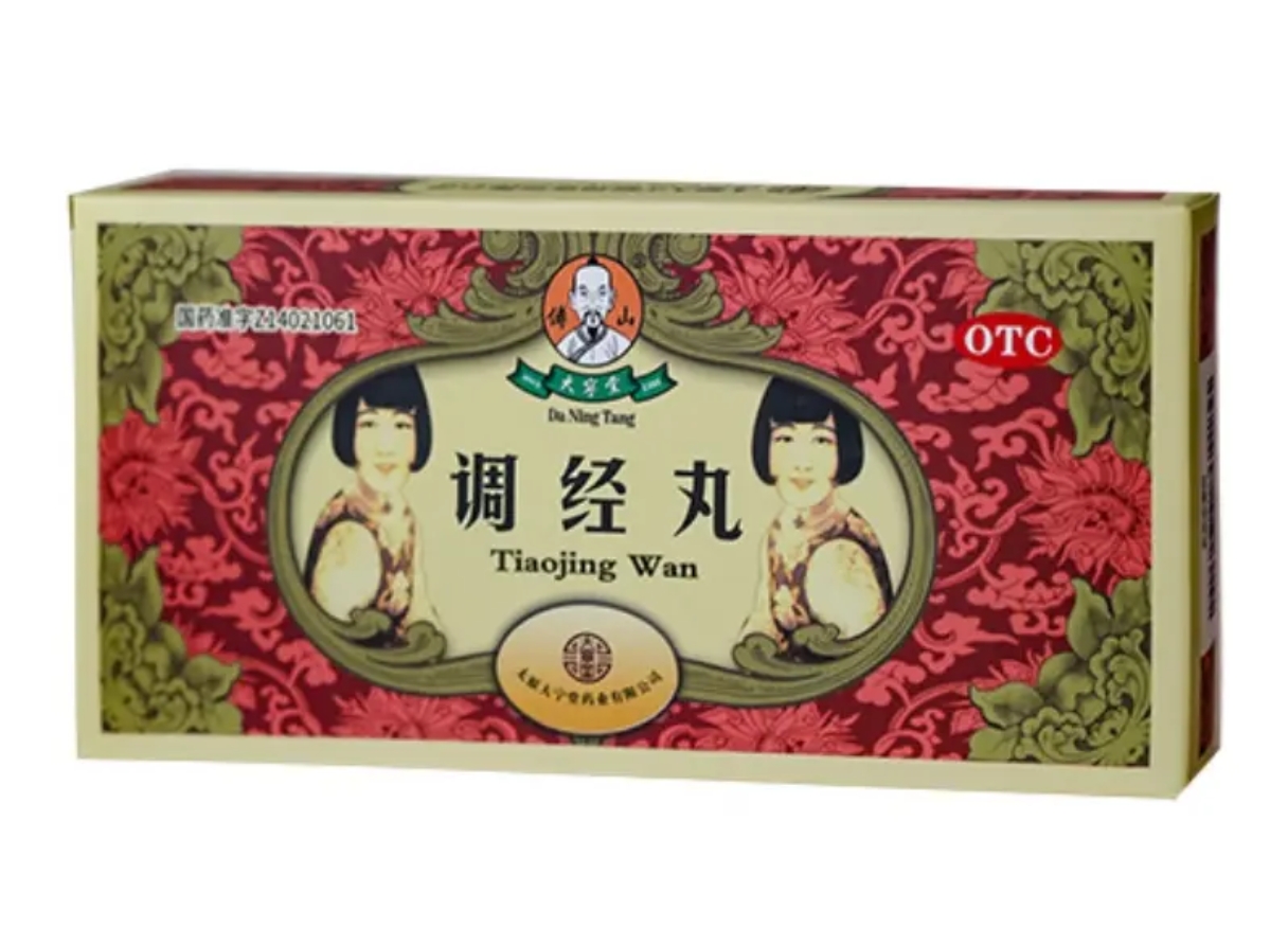 调经丸 (大宁堂/傅山)