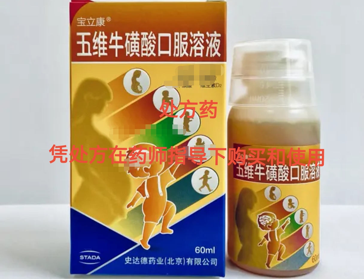 五维牛磺酸口服溶液 (宝立康)