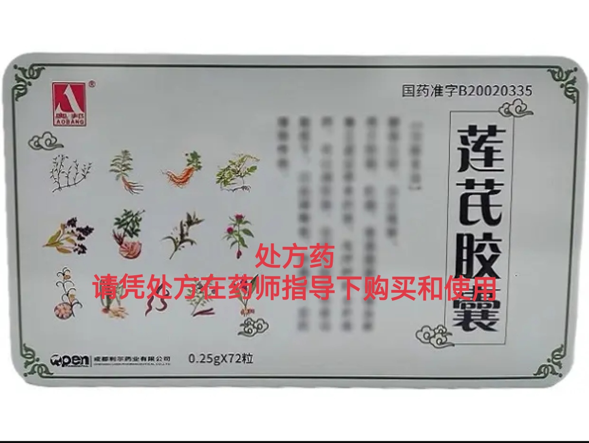 莲芪胶囊 (奥邦)