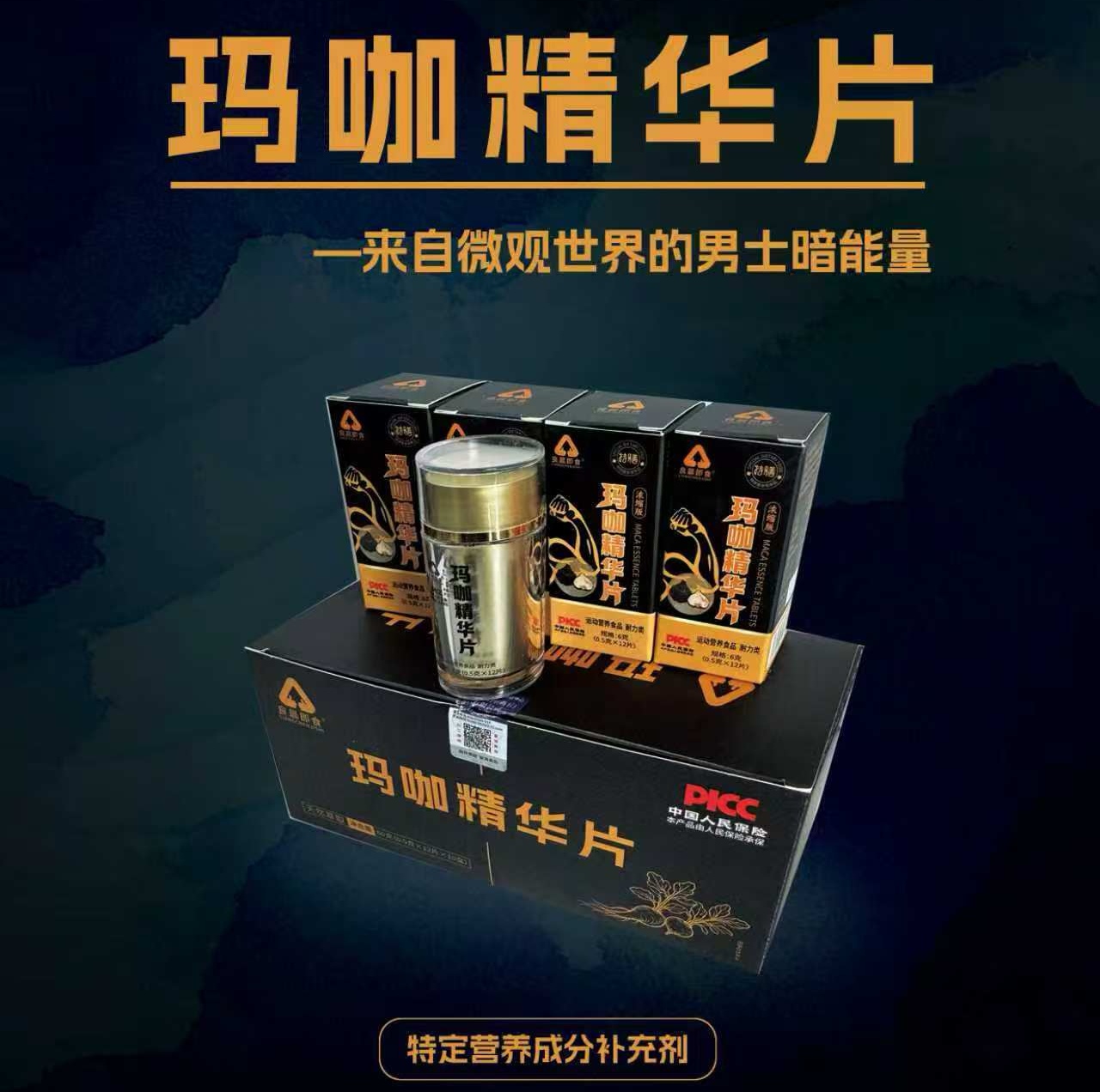 玛咖精华片